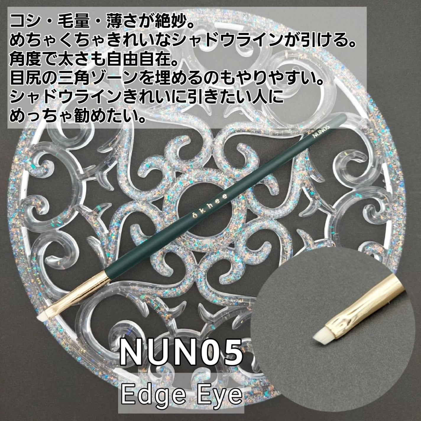 okhee Under Eye Brush(NUN08)/SOOA DOR/メイクブラシを使ったクチコミ(4枚目)