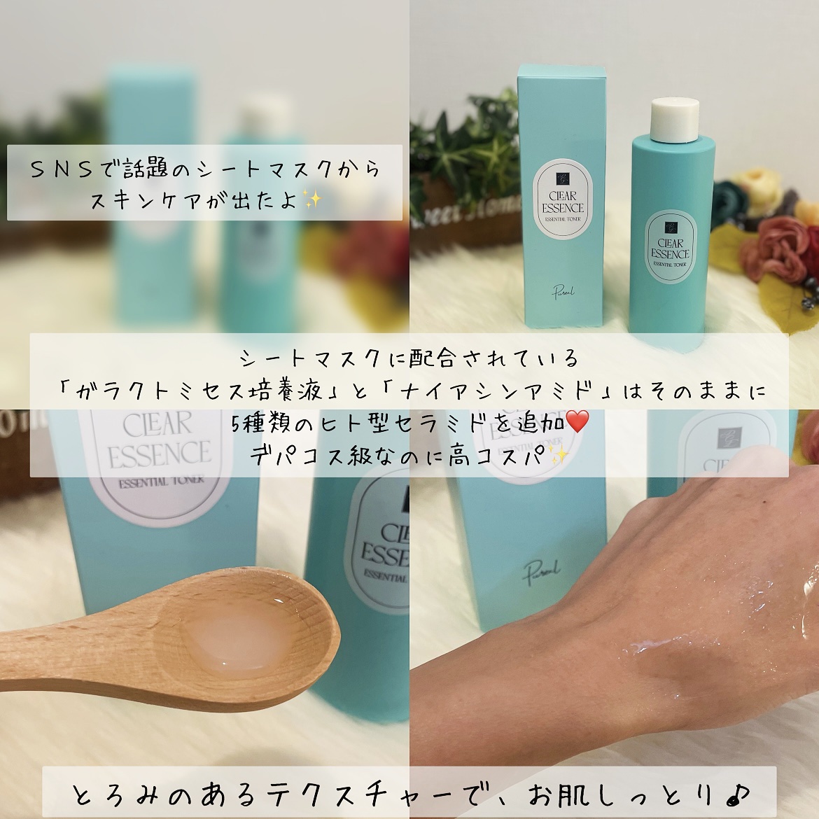 クリアエッセンス エッセンシャルトナー/ピュレア/化粧水を使ったクチコミ（2枚目）