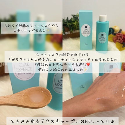 クリアエッセンスマスク/ピュレア/シートマスク・パックを使ったクチコミ(2枚目)