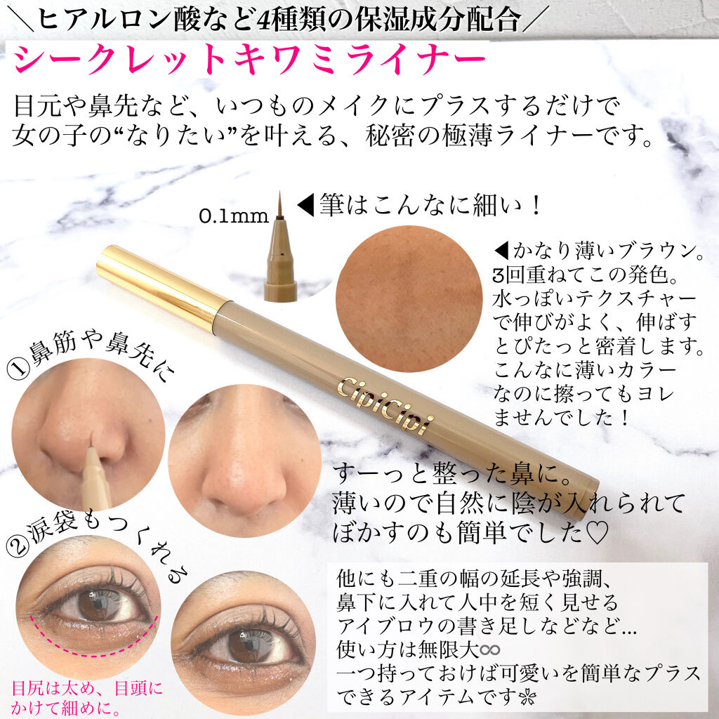 グリッターイルミネーションライナー/CipiCipi/リキッドアイライナーを使ったクチコミ（3枚目）