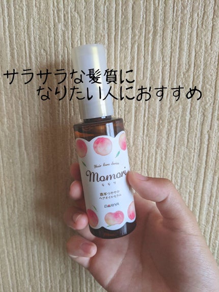 濃厚つややかヘアオイルセラム/モモリ/ヘアオイルを使ったクチコミ(2枚目)