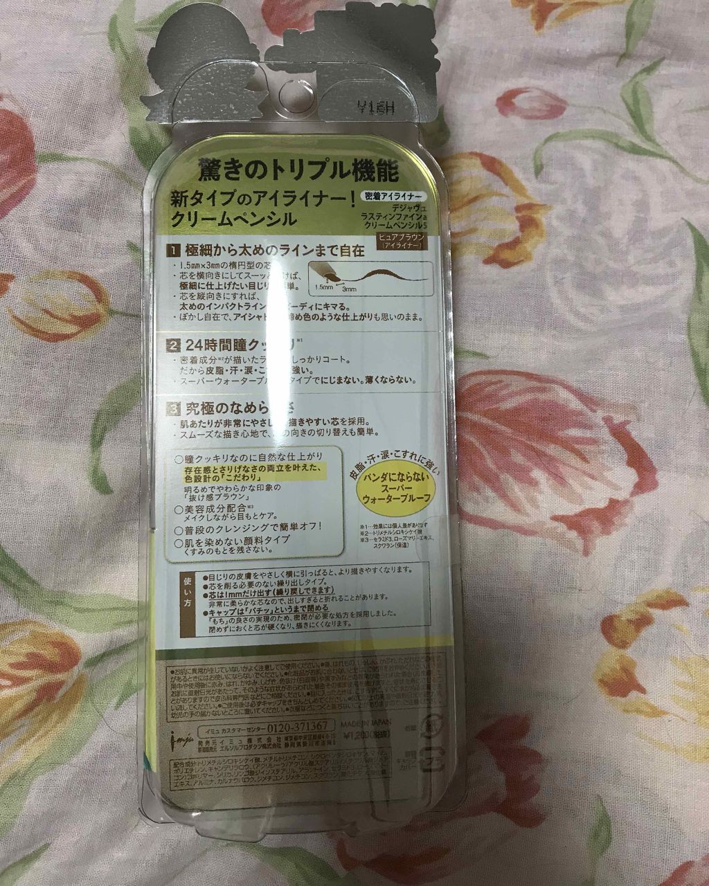 「密着アイライナー」繰り出しペンシル/デジャヴュ/ペンシルアイライナーを使ったクチコミ（2枚目）