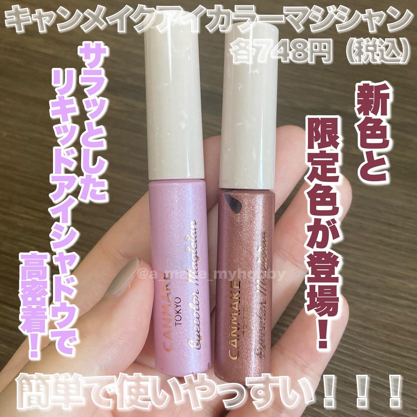 Aya / プチプラコスメ on LIPS 「キャンメイク6月下旬発売新作&限定色レポ!♡・・・□キャンメイ..」(3枚目)