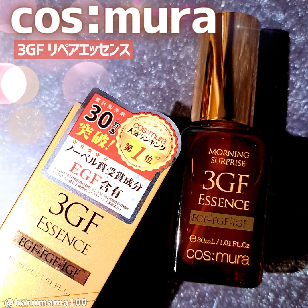 3GF リペアエッセンス/cos:mura/美容液を使ったクチコミ（1枚目）