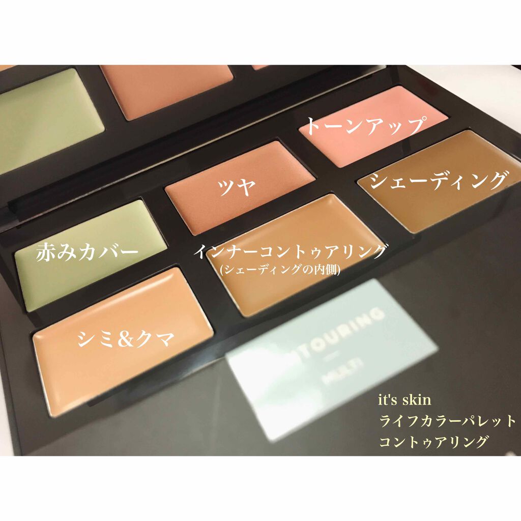 ライフカラーパレット コントゥアリング/It's skin/化粧下地を使ったクチコミ(2枚目)