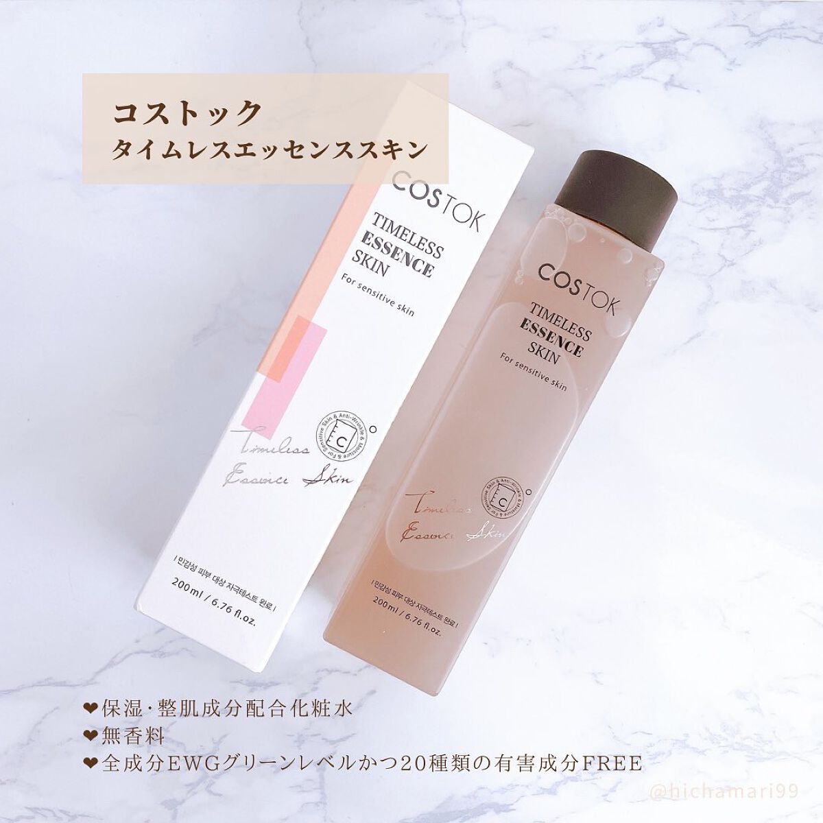 タイムレスエッセンススキン/COSTOK/化粧水を使ったクチコミ(2枚目)