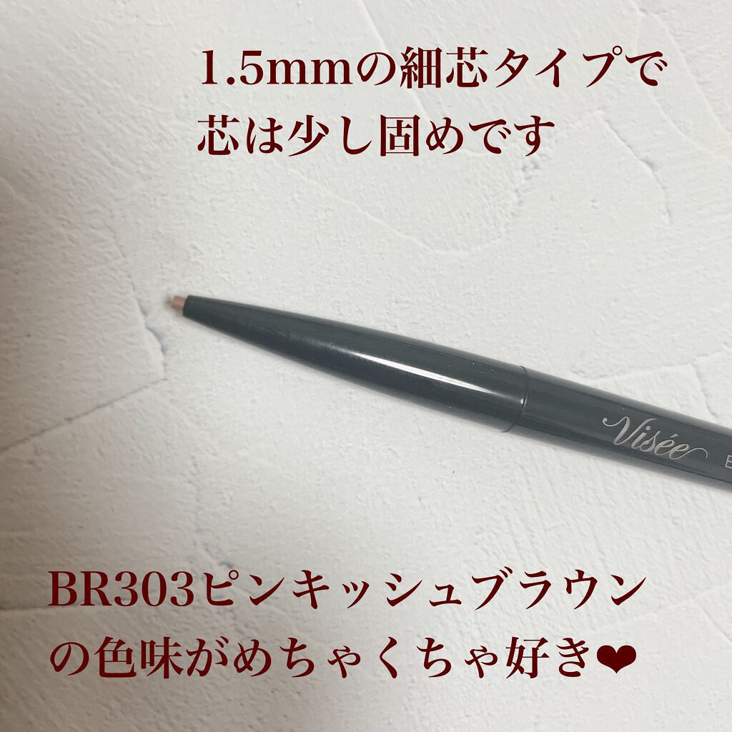 リシェ アイブロウペンシルS/Visée/アイブロウペンシルを使ったクチコミ(2枚目)