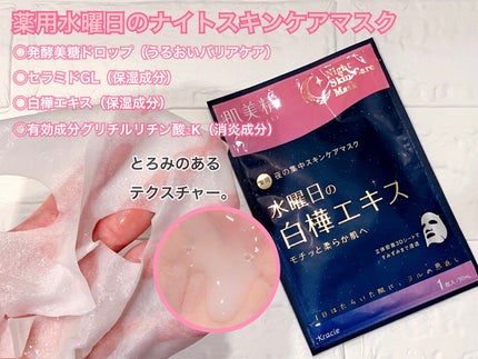 肌美精 薬用日曜日のナイトスキンケアマスク/肌美精/シートマスク・パックを使ったクチコミ(2枚目)