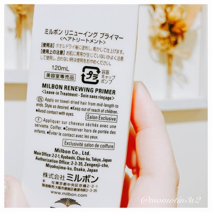 リニューイング プライマー/ミルボン/アウトバストリートメントを使ったクチコミ(2枚目)