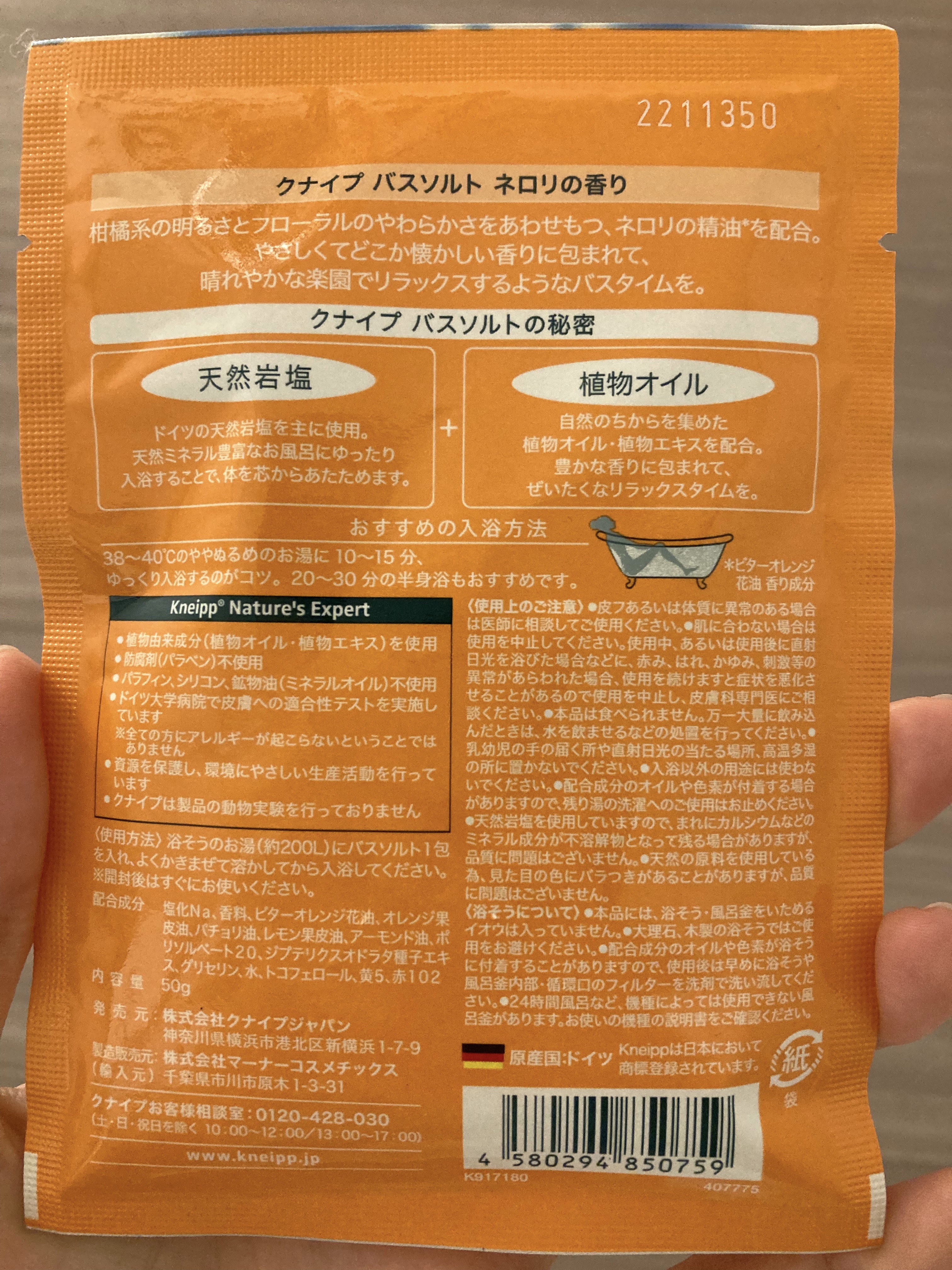 クナイプ バスソルト ネロリの香り 50g【旧】/クナイプ/無機塩系入浴剤を使ったクチコミ（2枚目）