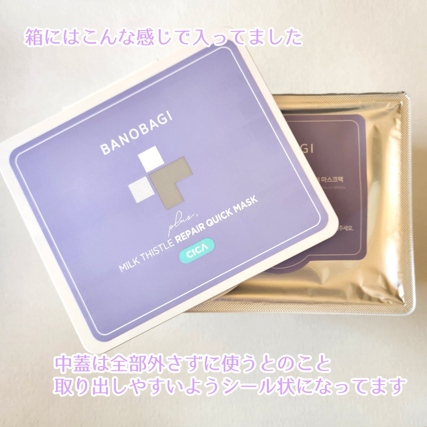 ミルクシスルリペアシカクイックマスクプラス/BANOBAGI/シートマスク・パックを使ったクチコミ(2枚目)