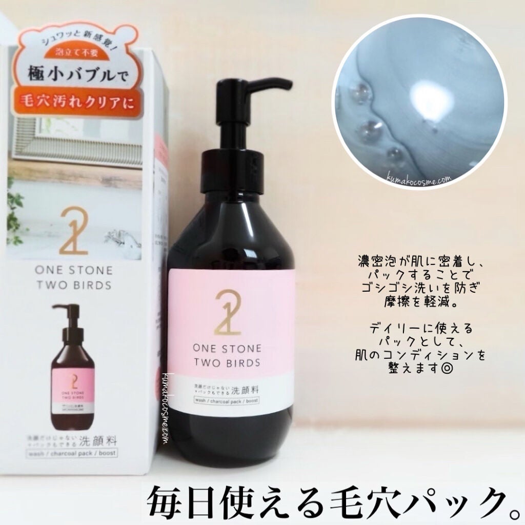 洗顔だけじゃない+パックもできる洗顔料/ONE STONE TWO BIRDS/その他洗顔料を使ったクチコミ(2枚目)