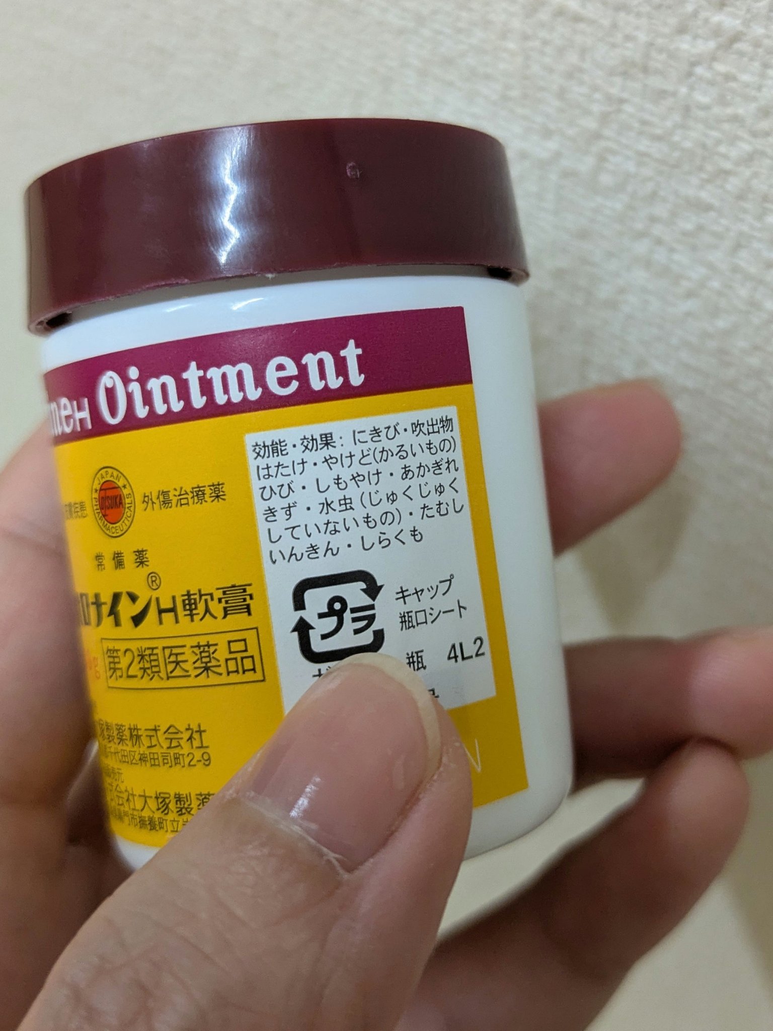 オロナインＨ軟膏 (医薬品)/オロナイン/その他を使ったクチコミ（2枚目）