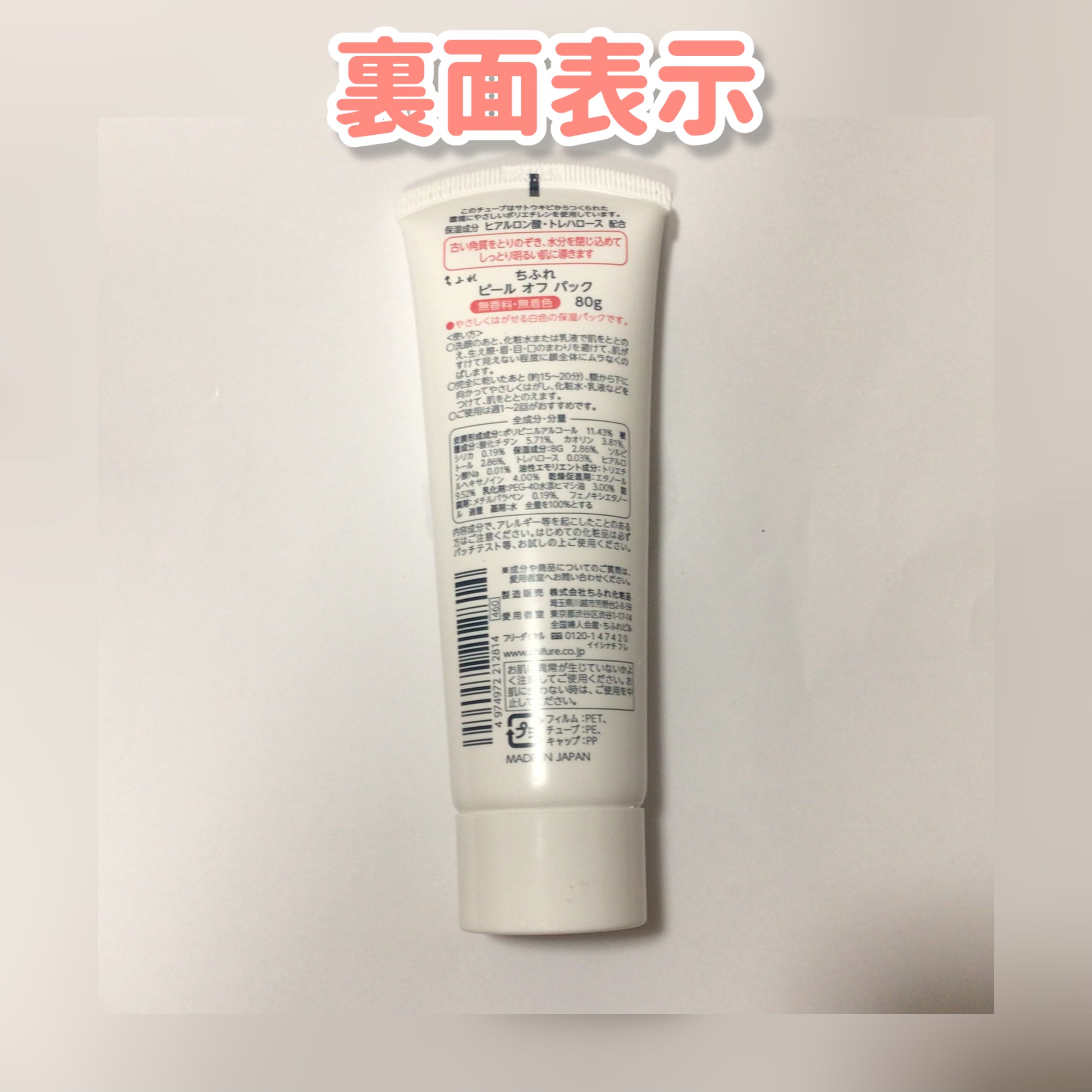 ピール オフ パック/ちふれ/シートマスク・パックを使ったクチコミ（3枚目）