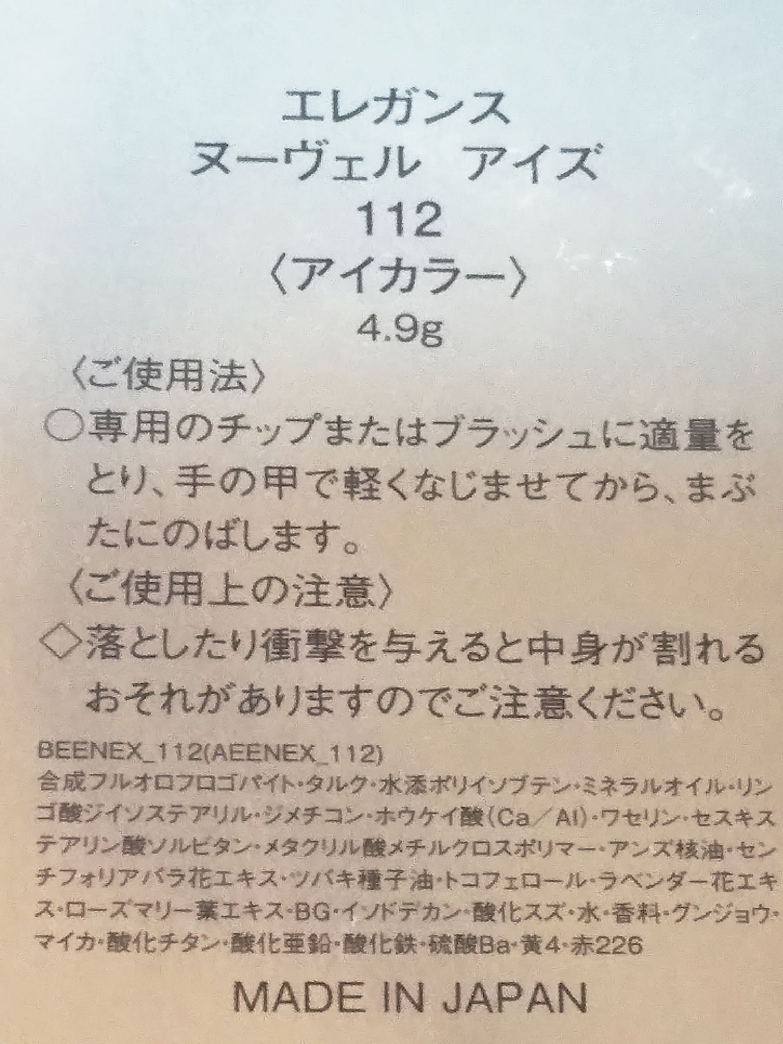 エレガンス コフレ パルボヌール/Elégance/メイクアップキットを使ったクチコミ（3枚目）