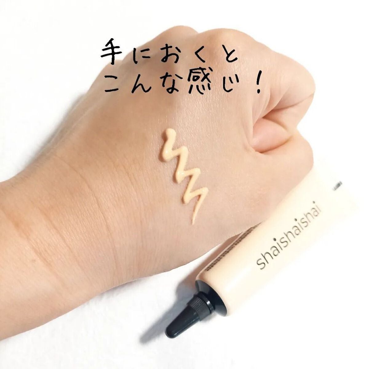 バナナ コンシールアイクリーム/shaishaishai/アイケア・アイクリームを使ったクチコミ(2枚目)