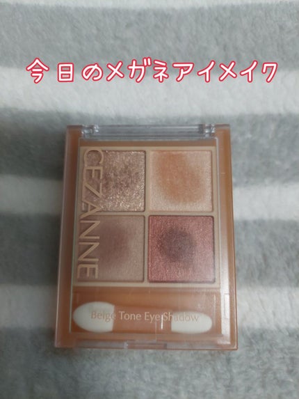 ベージュトーンアイシャドウ/CEZANNE/アイシャドウパレットを使ったクチコミ(1枚目)