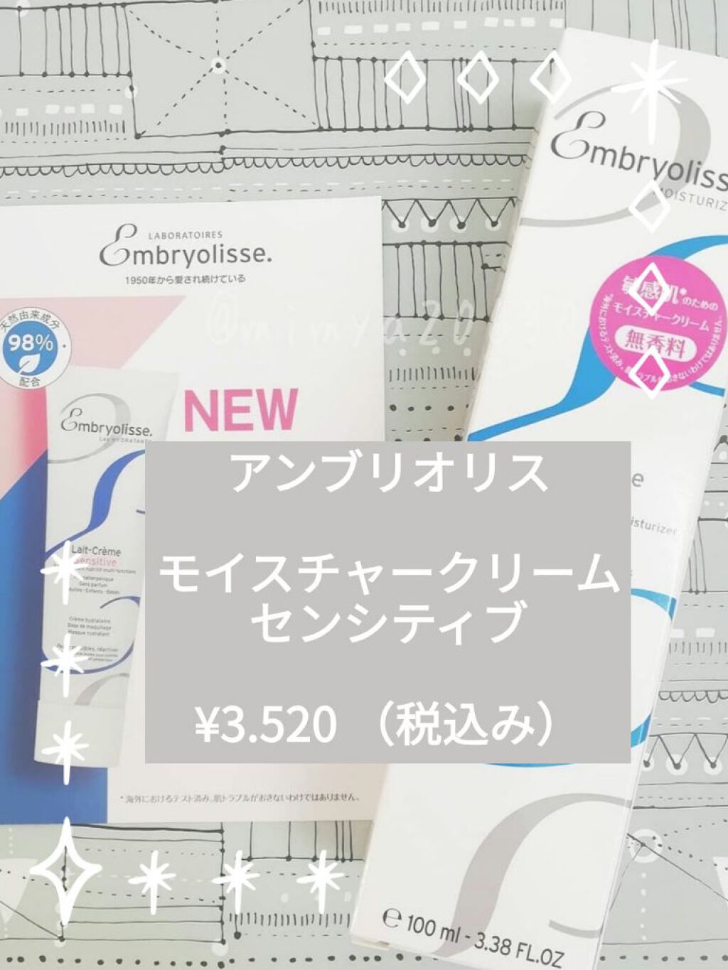アンブリオリス モイスチャークリーム センシティブ/アンブリオリス/フェイスクリームを使ったクチコミ(1枚目)