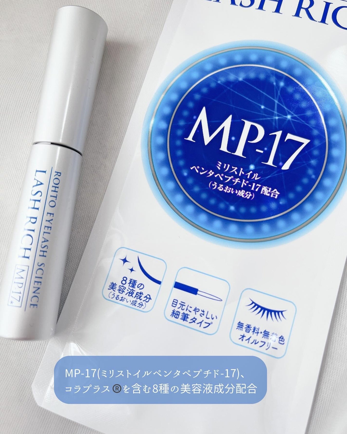 ラッシュリッチアイラッシュセラム/ロート製薬/まつげ美容液を使ったクチコミ(2枚目)