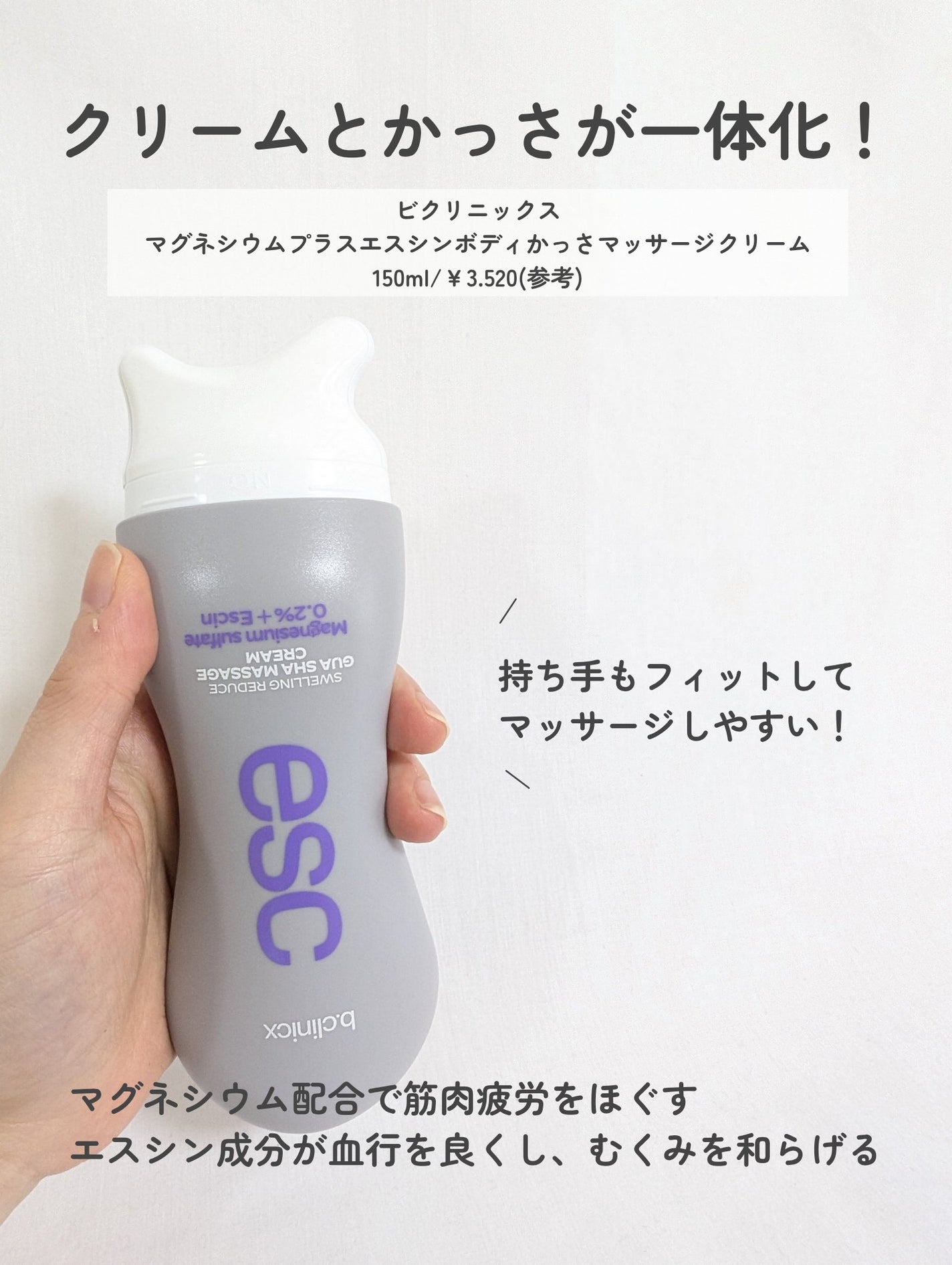 マグネシウムプラスエスシン ボディー かっさ マッサージ クリーム/b.clinicx/ボディクリームを使ったクチコミ(2枚目)