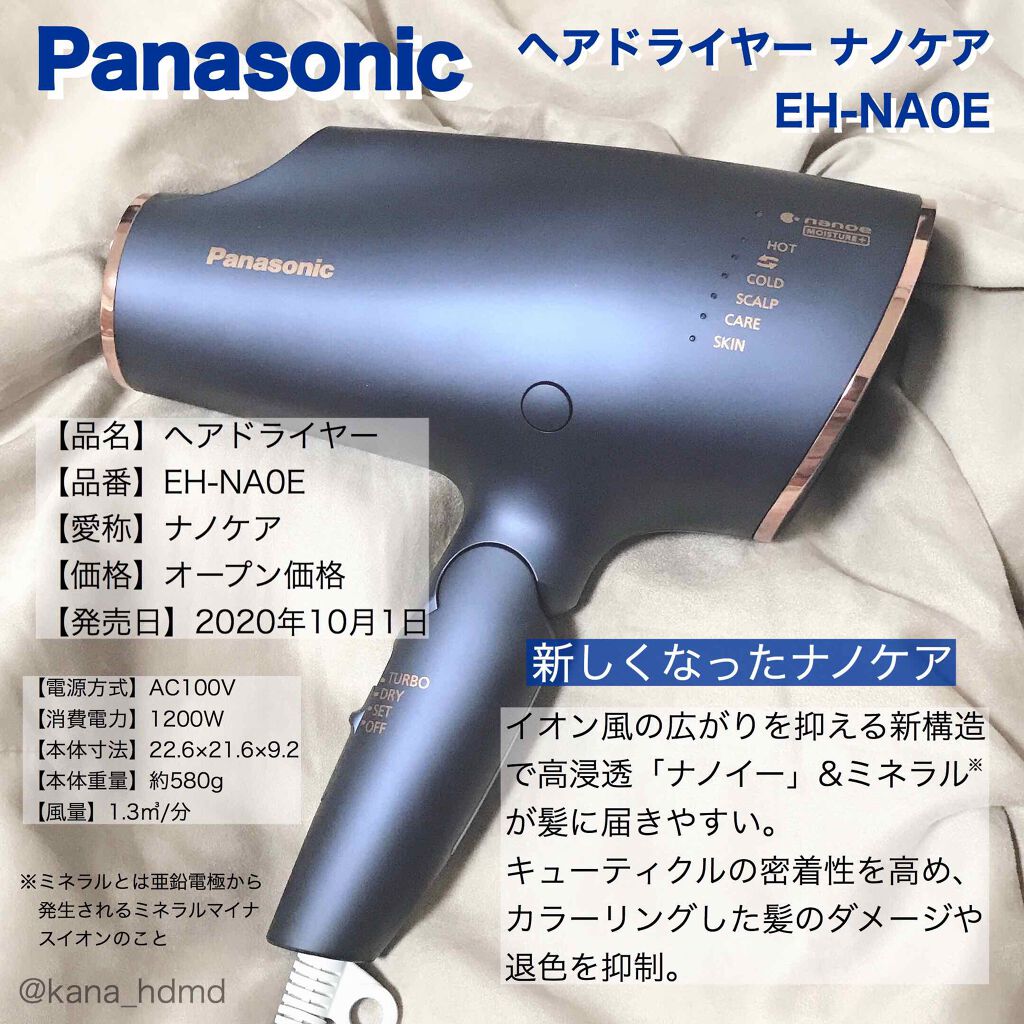 新品未使用　Panasonic ナノケア ヘアードライヤー EH-CNA0E-A