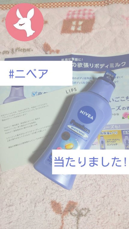 プレミアムボディミルク ホワイトニング【医薬部外品】 /ニベア/ボディミルクを使ったクチコミ(1枚目)