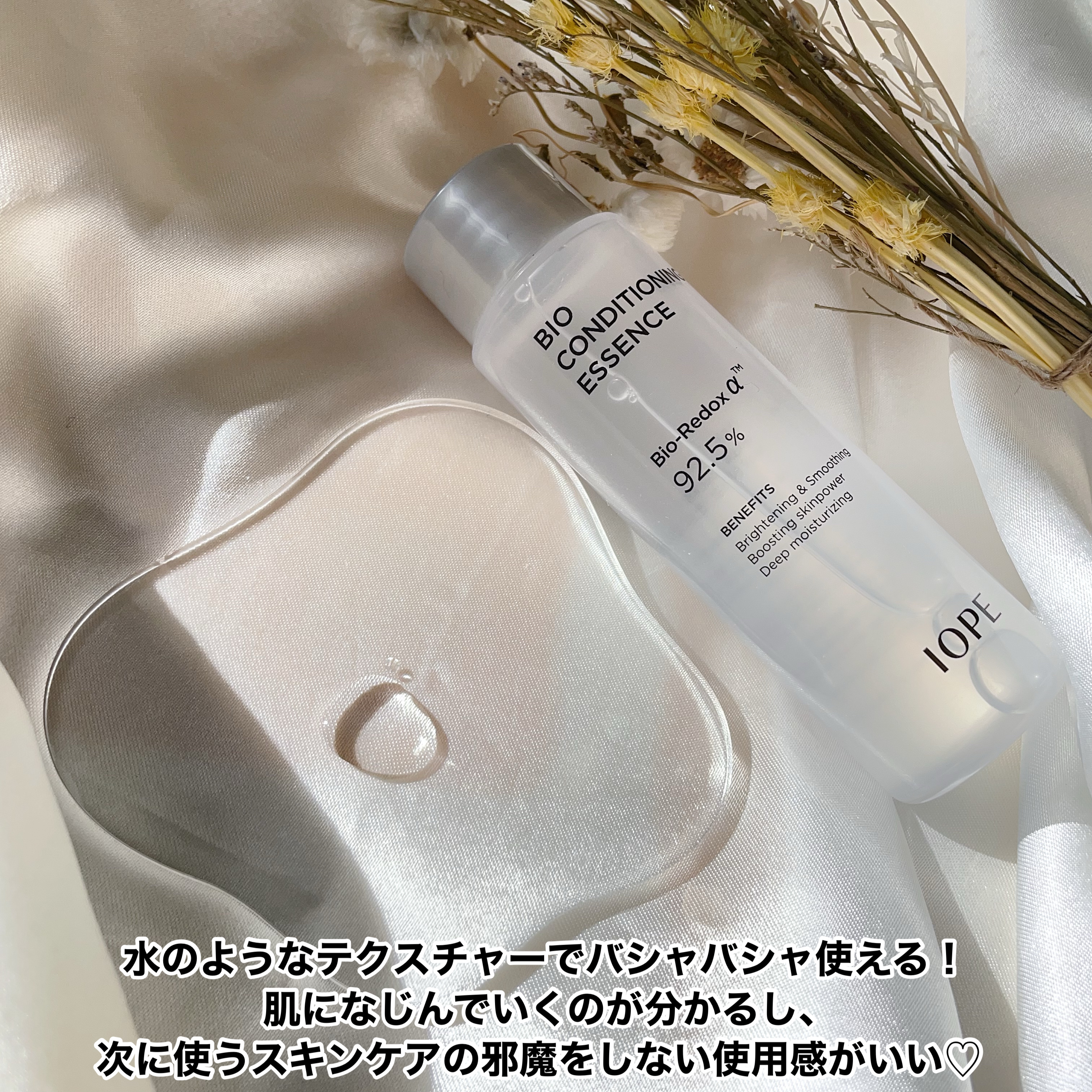 バイオ コンディショニング エッセンス/IOPE/ブースター・導入液を使ったクチコミ（3枚目）