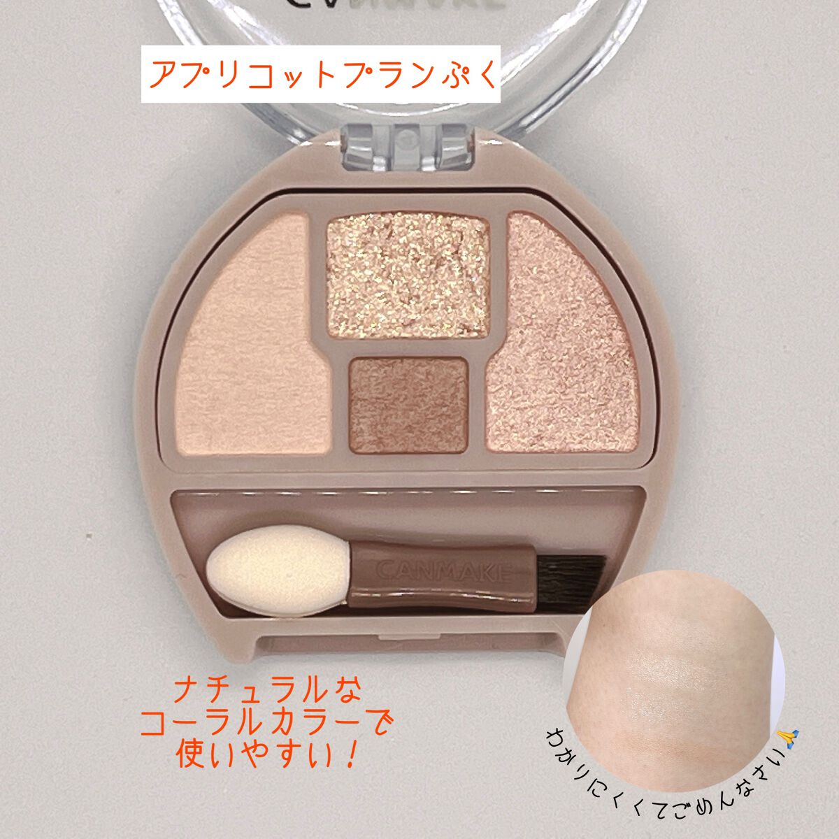プランぷくコーデアイズ/キャンメイク/パウダーアイシャドウを使ったクチコミ（2枚目）