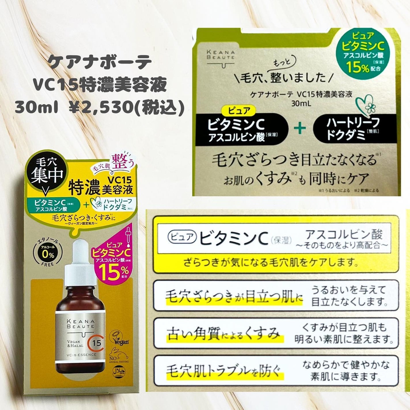 VC15特濃美容液/ケアナボーテ/美容液を使ったクチコミ(2枚目)