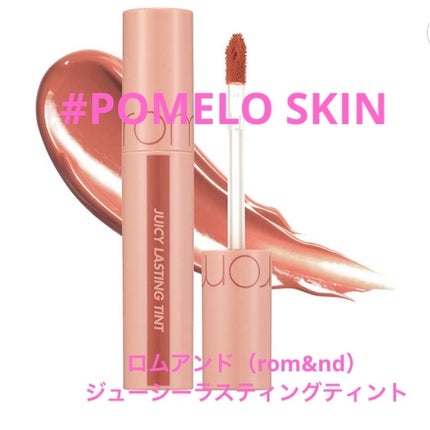 ジューシーラスティングティント/rom&nd/リップティントを使ったクチコミ(1枚目)