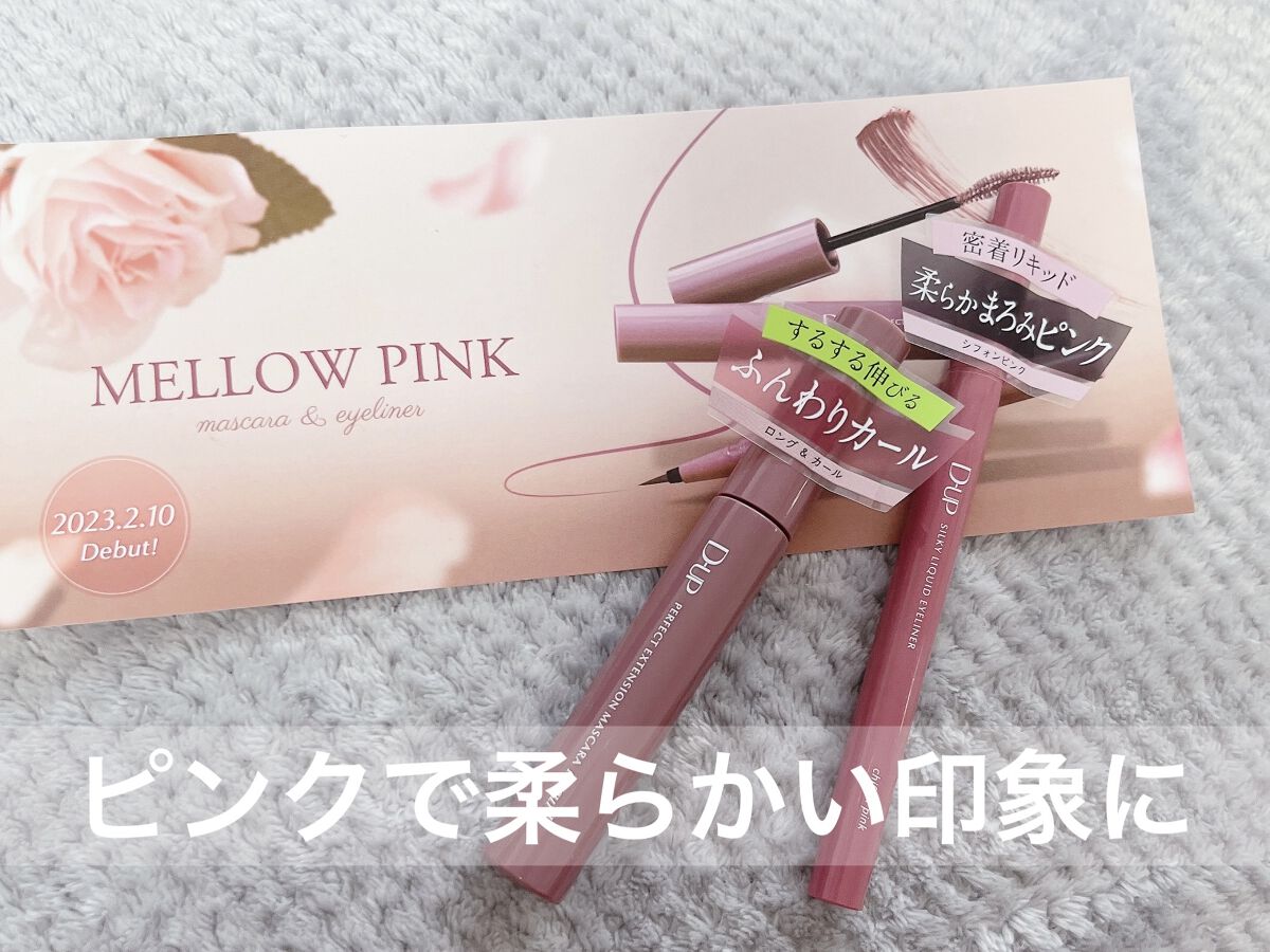 パーフェクトエクステンション マスカラ for カール/D-UP/マスカラを使ったクチコミ（1枚目）