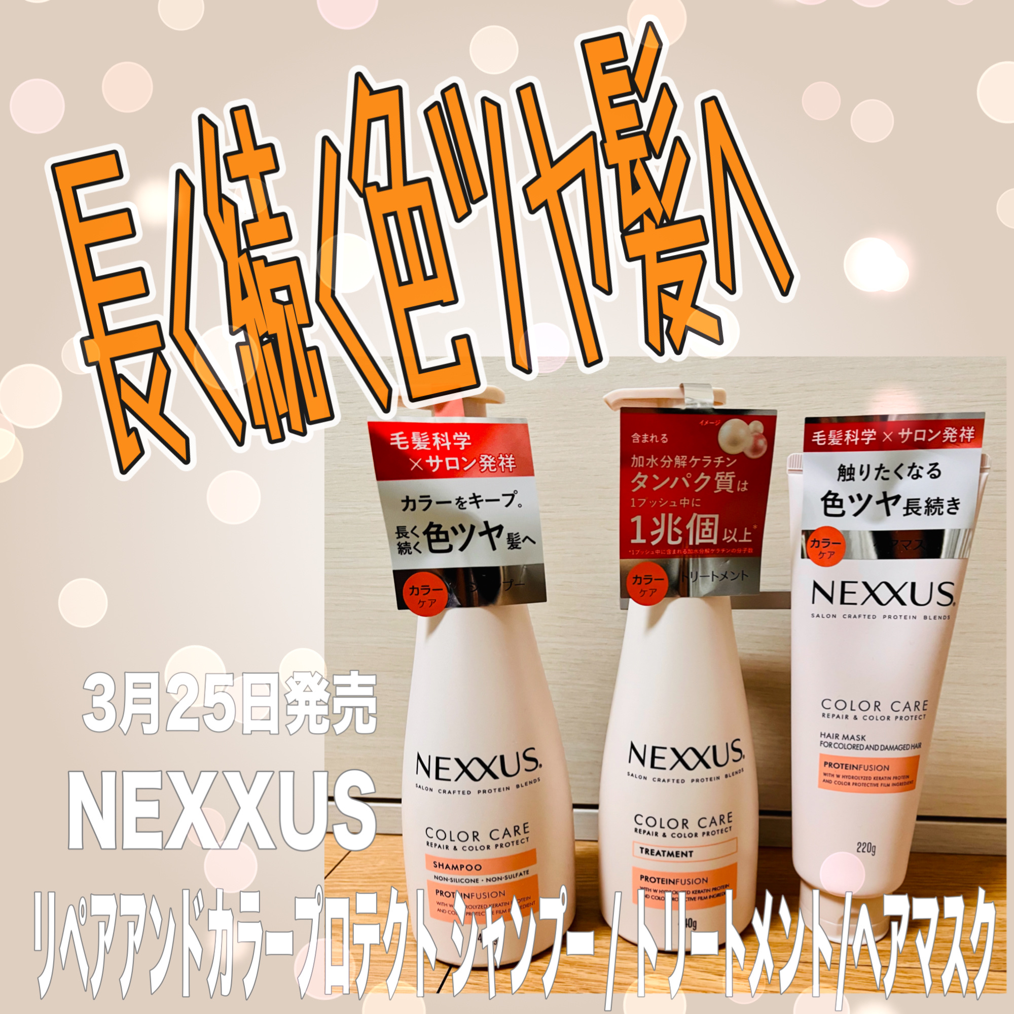 ネクサス リペア＆カラープロテクト シャンプー／トリートメント/NEXXUS(ネクサス)/市販シャンプーを使ったクチコミ（1枚目）
