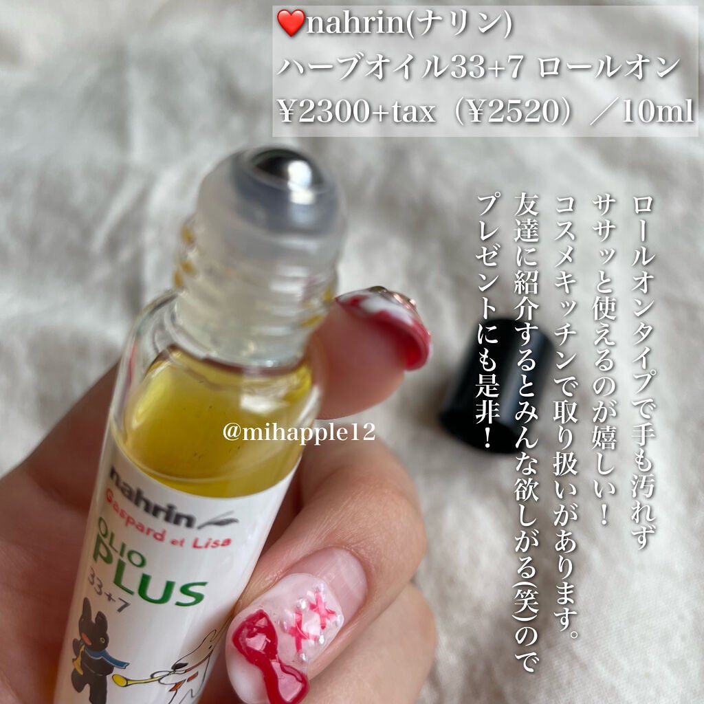 ハーブオイル33+7 ロールオン/nahrin/アロマオイルを使ったクチコミ(3枚目)