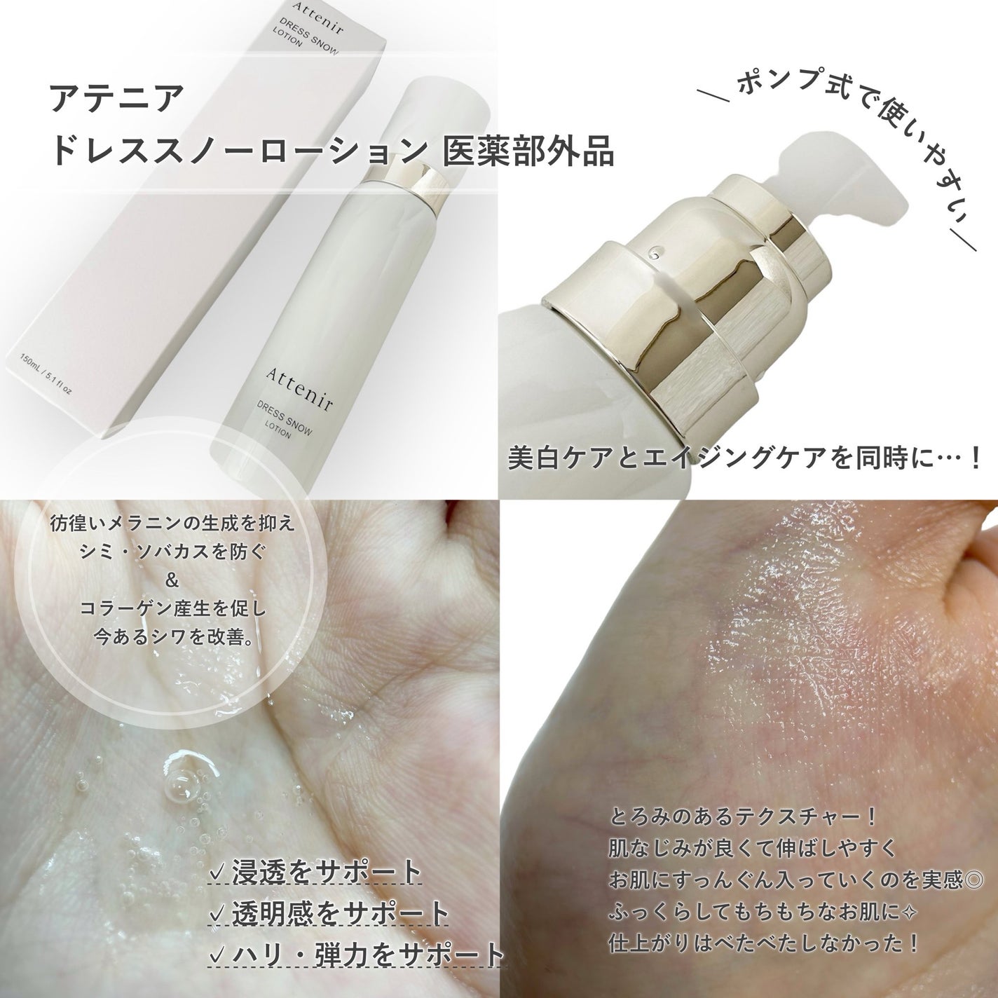 ドレススノー ローション【医薬部外品】 /アテニア/化粧水を使ったクチコミ(2枚目)