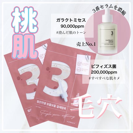 3番 すべすべキメケアシートマスク/numbuzin/シートマスク・パックを使ったクチコミ(1枚目)