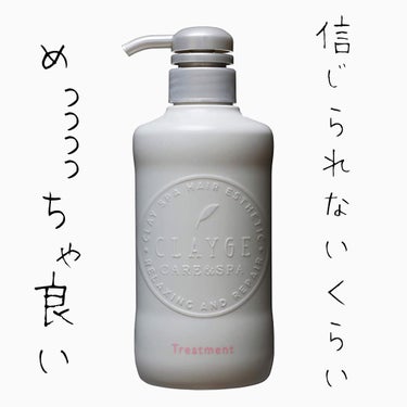 シャンプー／トリートメント DN ダメージケア トリートメント本体500ml/CLAYGE/シャンプー・コンディショナーを使ったクチコミ（1枚目）