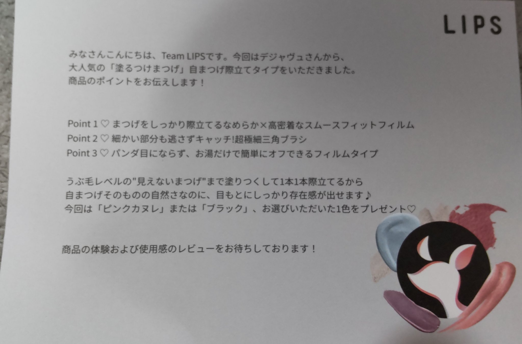 「塗るつけまつげ」自まつげ際立てタイプ/デジャヴュ/マスカラを使ったクチコミ（2枚目）