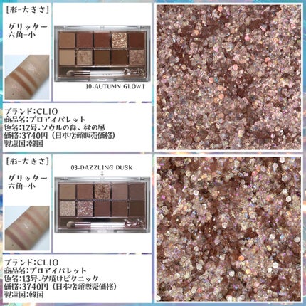 プロ アイ パレット/CLIO/アイシャドウパレットを使ったクチコミ(6枚目)