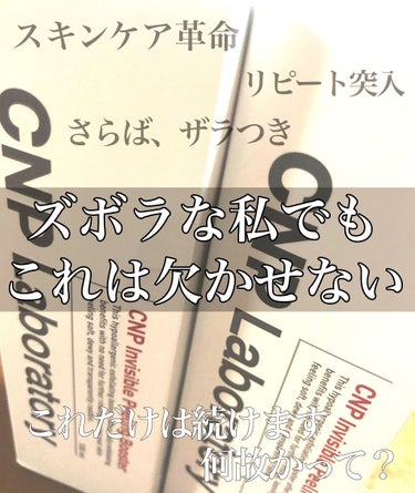 インビジブルピーリングブースターエッセンス/CNP Laboratory/ブースター・導入液を使ったクチコミ（1枚目）