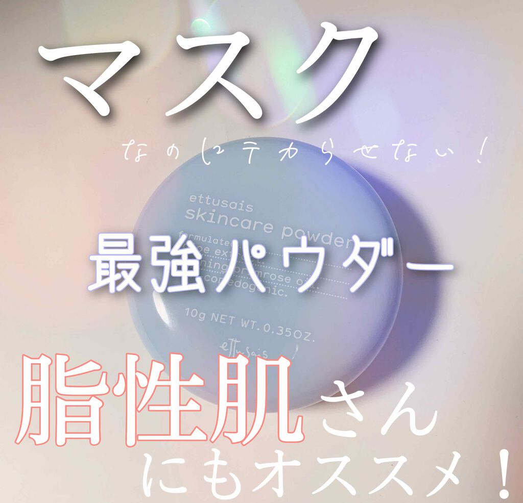 エテュセ フェイスエディション(パウダー)/ettusais/プレストパウダーを使ったクチコミ（1枚目）