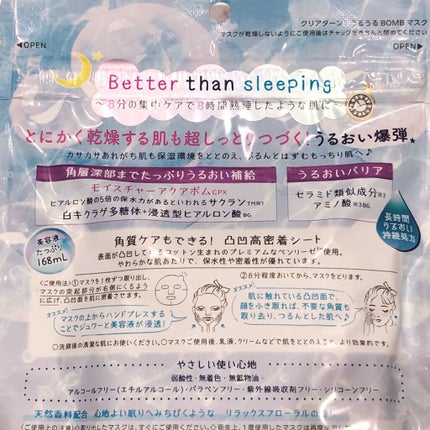 うるうるBOMBマスク/クリアターン/シートマスク・パックを使ったクチコミ(2枚目)