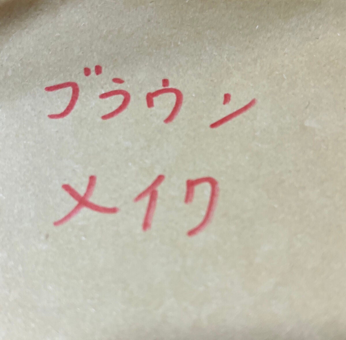 クイックラッシュカーラー/キャンメイク/マスカラ下地を使ったクチコミ(1枚目)