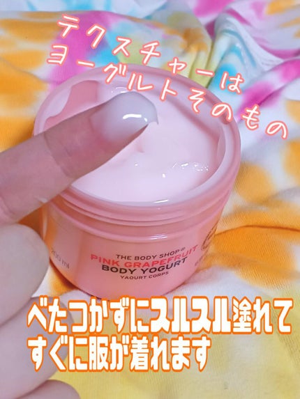 ボディヨーグルト ピンクグレープフルーツ/THE BODY SHOP/ボディローションを使ったクチコミ(4枚目)