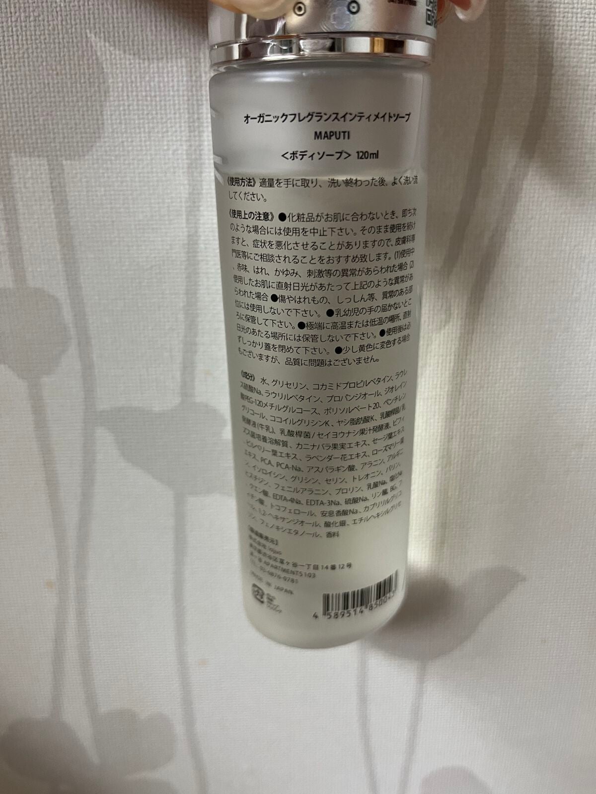 オーガニックフレグランスインティメイトソープ MAPUTI/MAPUTI/デリケートゾーンケアを使ったクチコミ(2枚目)