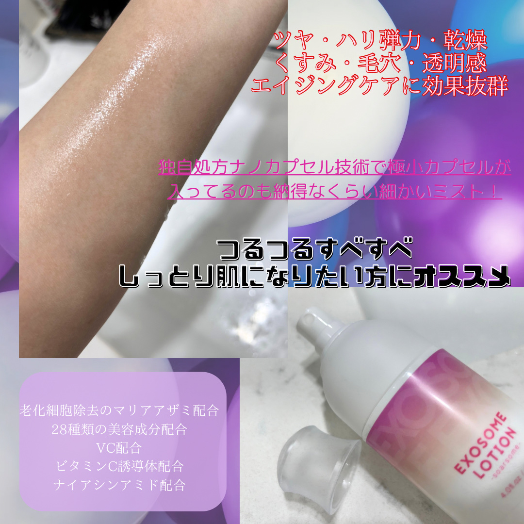 エクソソームミストローション/soarsome/ミスト状化粧水を使ったクチコミ（2枚目）