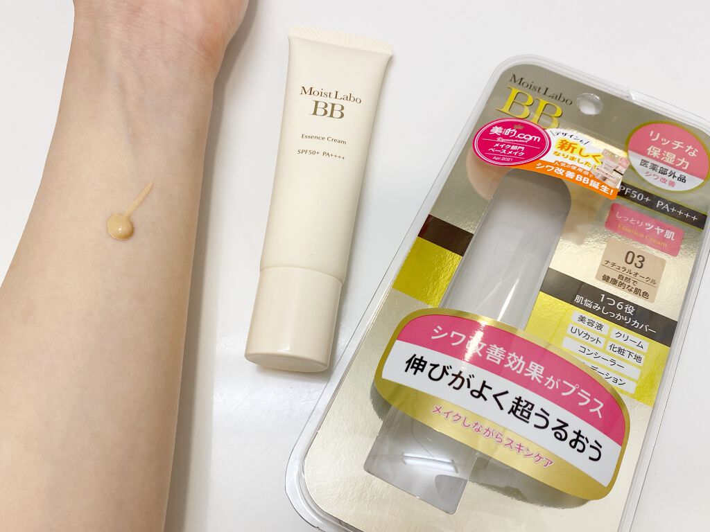 モイストラボ BBエッセンスクリーム/Moist Labo/BBクリームを使ったクチコミ(3枚目)