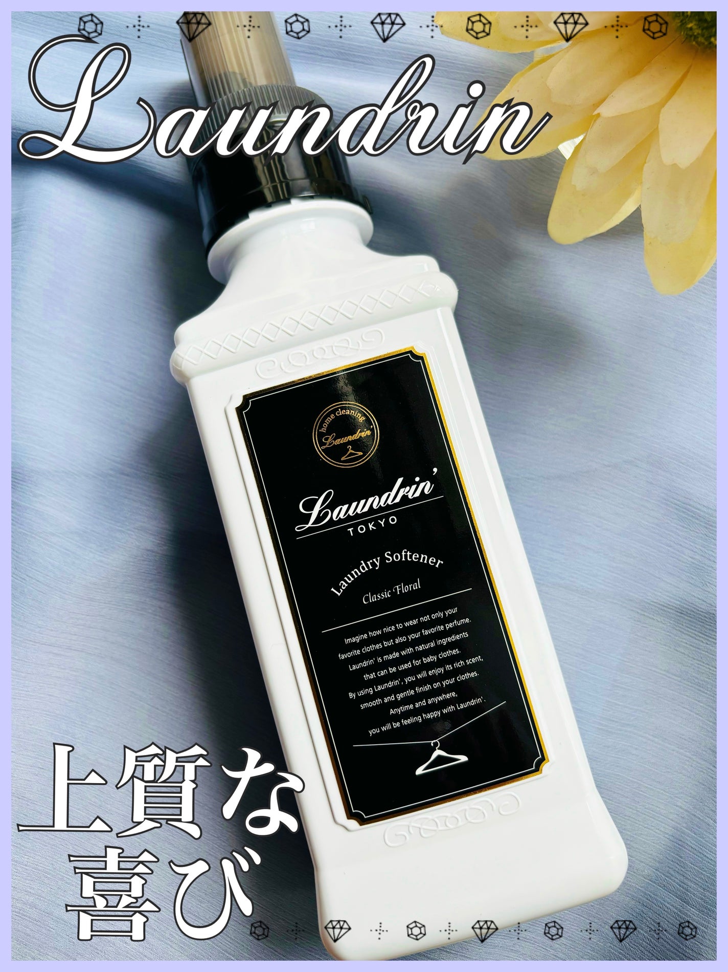 柔軟剤 クラシックフローラル/ランドリン/柔軟剤を使ったクチコミ(1枚目)