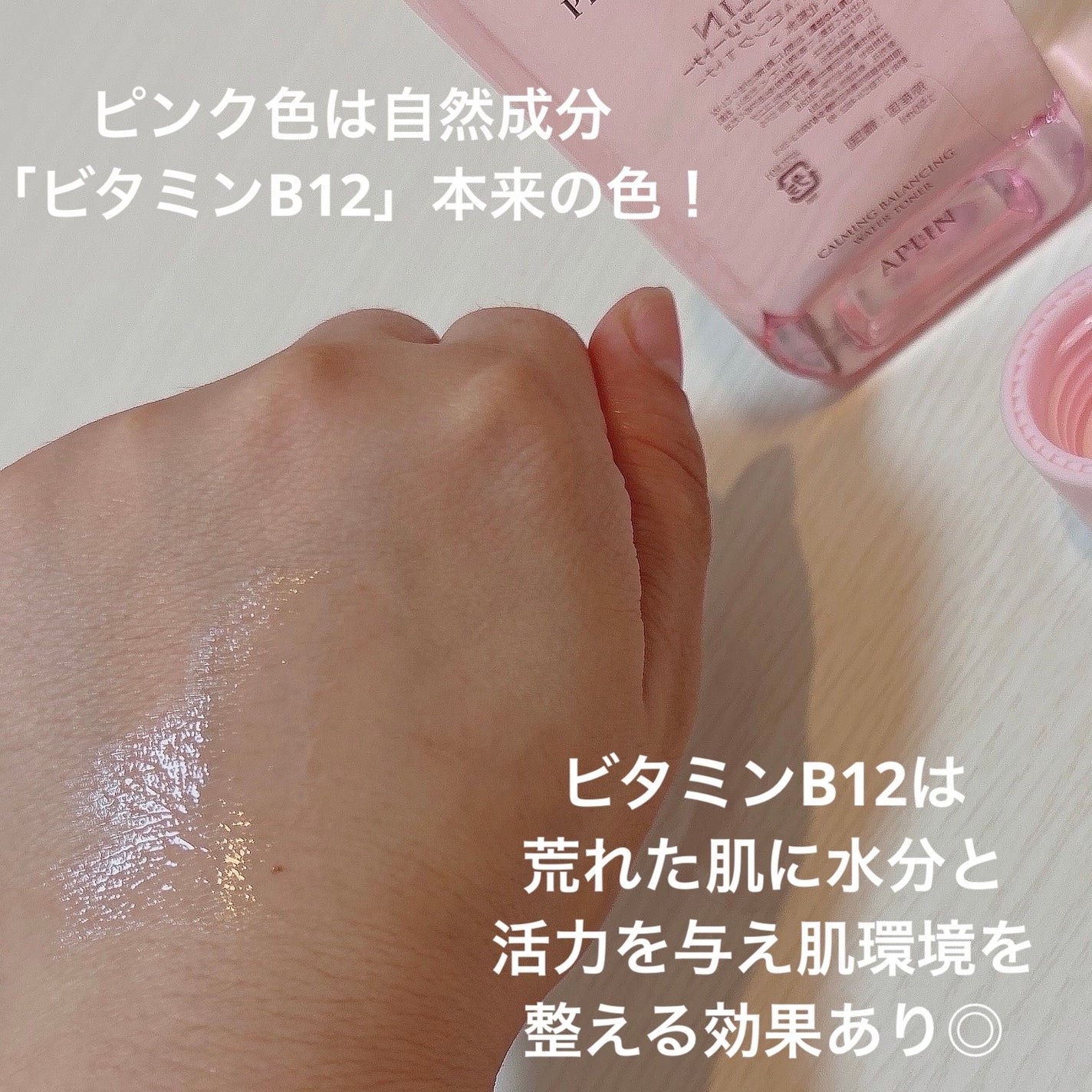 ピンクティーツリートナー/APLIN/化粧水を使ったクチコミ(4枚目)