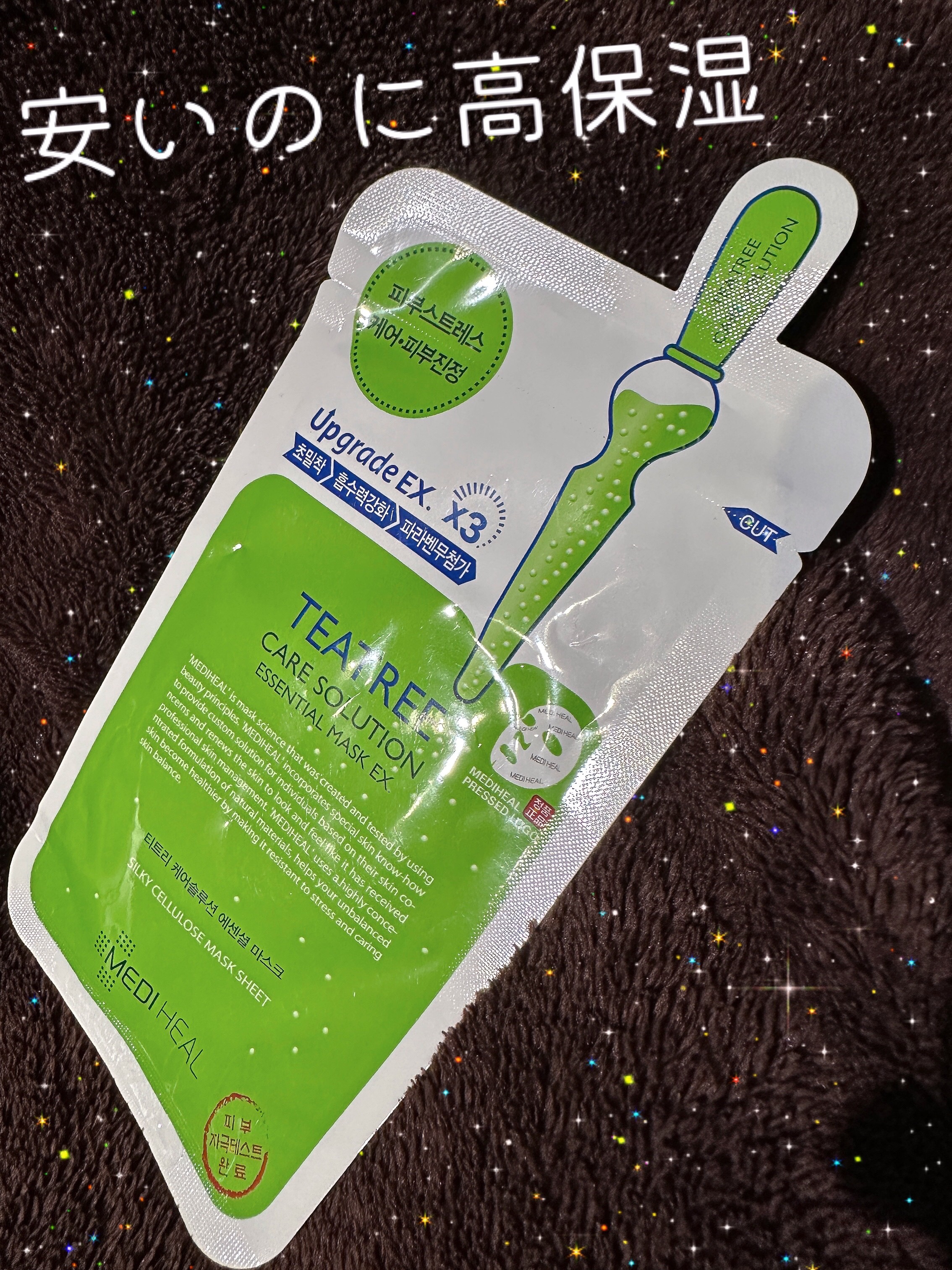 ティーツリーケア ソリューション エッセンシャルマスクEX/MEDIHEAL/シートマスク・パックを使ったクチコミ（1枚目）
