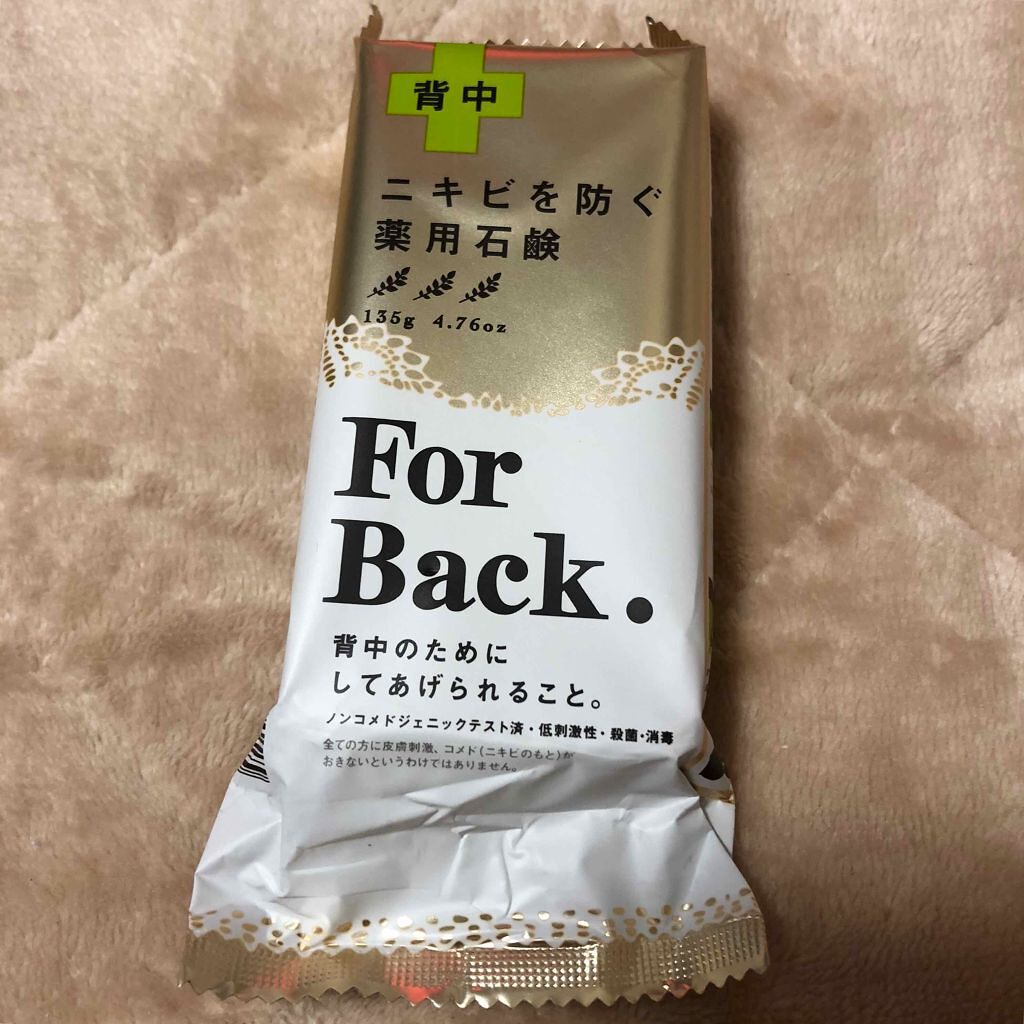 ニキビを防ぐ薬用石鹸 ForBack/ペリカン石鹸/ボディ石鹸を使ったクチコミ(2枚目)